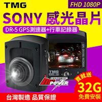 TMG DR5 GPS測速行車紀錄器