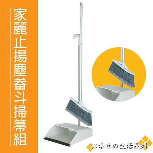 HAPPY Life 家麗止揚塵畚斗掃箒組 HA-1929