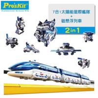 【寶工 ProsKit 科學玩具】7合1太陽能星際艦隊+磁懸浮列車 GE-641+GE-633