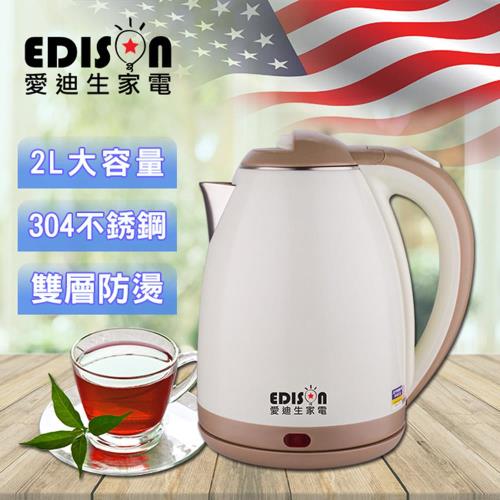 【EDISON 愛迪生】 304不鏽鋼雙層防燙快煮壺2.0L 兩色任選 (KL-1804)