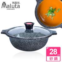 Maluta瑪露塔 花崗岩不沾砂鍋28公分