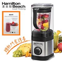 美國漢美馳 Hamilton Beach 隔音罩專業營養調理機
