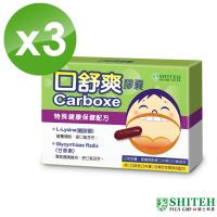 【西德 Shiteh】口舒爽膠囊 x3盒 (成分含B群)