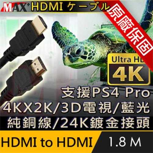 原廠保固 Max+ HDMI to HDMI 4K影音傳輸線 1.8M