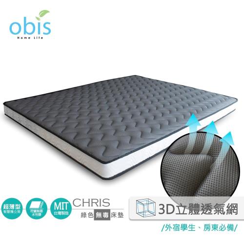 床墊/雙人特大6*7尺 chris-3D透氣網布超薄型12cm智慧獨立筒床墊【OBIS】