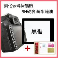 ROWA JAPAN 相機螢幕 鋼化玻璃保護貼 for A7/A7R/100D (5.2x7.6)