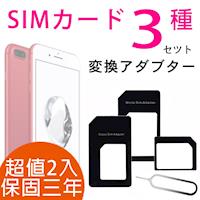高強度原廠保固 Apple Nano / Micro Sim 轉接卡組-2入組