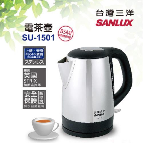 【SANLUX台灣三洋】1.5L不鏽鋼電茶壺(SU-1501)