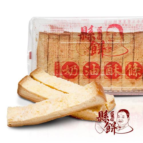 奶油酥條