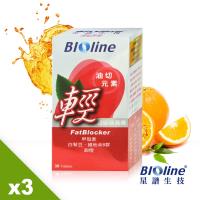 【BIOline星譜生技】輕!甲殼素複方錠3入(30錠/盒x3)