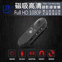 LTP 磁吸高清錄影綠音筆(CP009A)