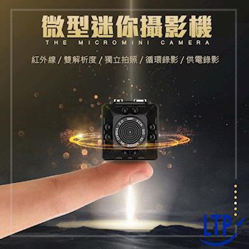 【LTP】升級版8顆紅外線小方塊可循環錄影邊充邊錄迷你微型攝影機(CP002_plus)