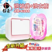 【鉅豪】微電腦四季烘被機+烘衣櫥組合(可烘雙人被.衣服.鞋子) 除濕/防蹣/烘衣/暖房一鍵搞定