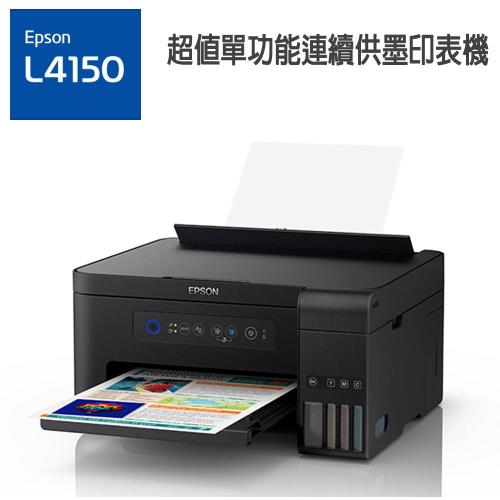 EPSON 愛普森 L4150 Wi-Fi 三合一連續供墨複合機 