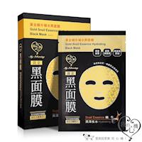 我的心機 二代黃金 蝸牛補水黑面膜 5入 買一送一