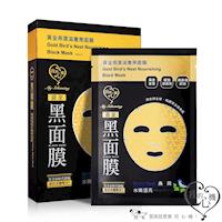 我的心機 二代黃金燕窩滋養黑面膜 5入 買一送一