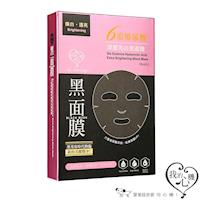 我的心機 六重玻尿酸深層亮白黑面膜5入 買一送一