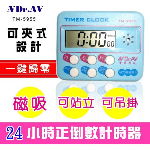 【Dr.AV】24小時超大聲正倒數計時器(TM-5955)