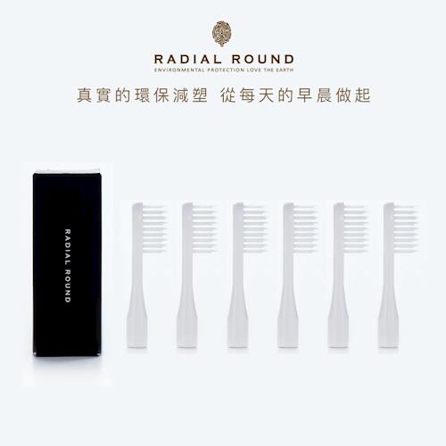 Radial Round-PLA減塑環保刷頭６入補充包 x2