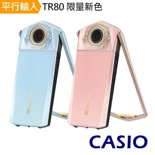 CASIO EX-TR80限量新色 美肌自拍神器*(平輸中文)