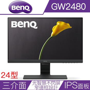 BenQ GW2480 24型IPS三介面光智慧護眼液晶螢幕