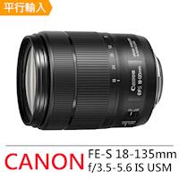 【送專用拭鏡筆+免插電防潮箱】CANON EF-S 18-135mm f/3.5-5.6 IS USM 標準變焦鏡頭*(平輸-彩盒)