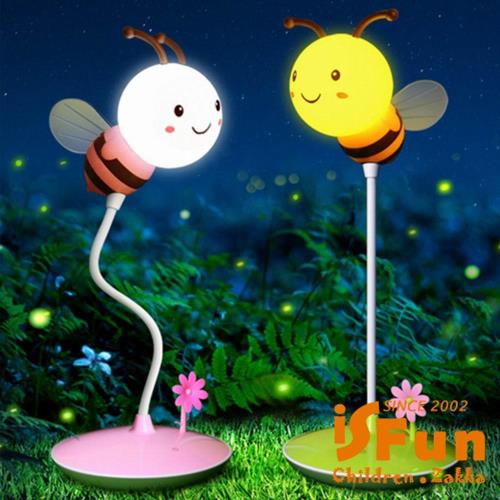 iSFun 飛翔蜜蜂 USB充電彎曲台燈夜燈 2色可選