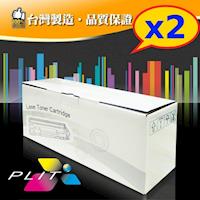 【PLIT 普利特】HP CB435A 環保相容碳粉匣 (2支1組優惠包)