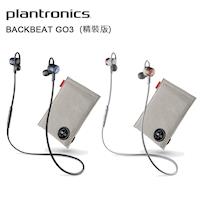 Plantronics BackBeat GO3 (精裝版)高音質防水藍芽耳機※內附充電攜行包※