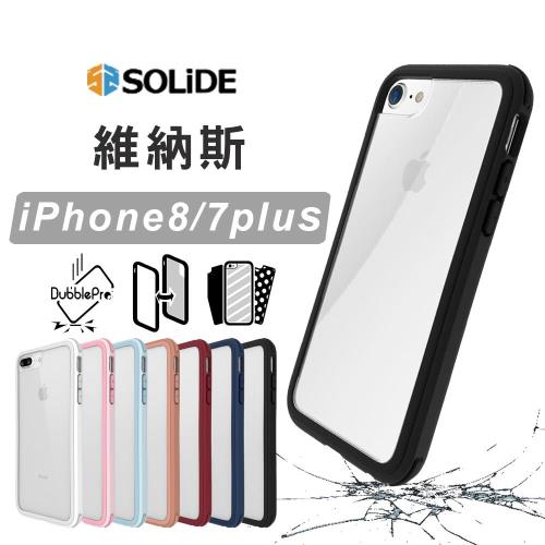 SOLiDE維納斯標準版軍規防摔殼iPhone8/7Plus 5.5吋手機保護殼