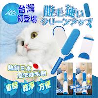 【Incare】熱銷日本寵物魔法居家除毛刷