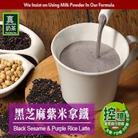 歐可 真奶茶 黑芝麻紫米拿鐵3盒 (8入/盒)