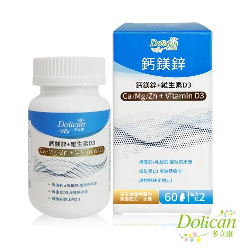 《多立康》鈣鎂鋅+維生素D3(60粒/盒)