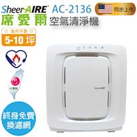 SheerAIRE席愛爾5-10坪PM2.5除臭抗菌除甲醛超全能型空氣清淨機AC-2136