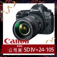 Canon佳能 EOS 5D Mark IV+EF 24-105mm f/4 單眼相機 單鏡組 (原廠公司貨)