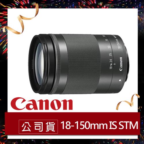 Canon佳能 EF-M 18-150mm IS STM 黑 旅遊鏡頭 (原廠公司貨)