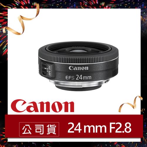 Canon佳能 EF-S 24mm F2.8 STM 定焦鏡頭 (原廠公司貨)