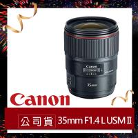 Canon佳能 EF 35mm f/1.4 L USM II 定焦鏡頭 (原廠公司貨)