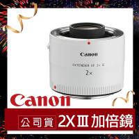 Canon佳能 EF 2X III 增倍鏡 加倍鏡 (原廠公司貨)