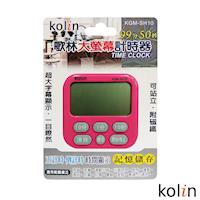 KoLin 歌林大螢幕電子計時器- KGM-SH10