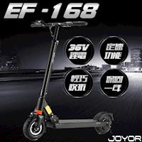 【JOYOR】 EF-168 36V 鋰電 LED燈 搭配 350W電機 定速 電動滑板車