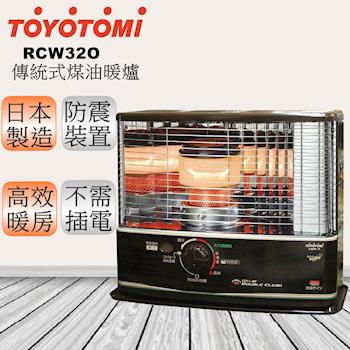 【日本 TOYOTOMI】煤油暖爐 RCW32O