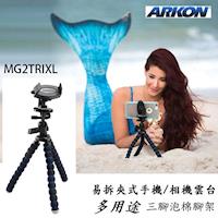 ARKON 易拆夾式手機 相機雲台多用途三腳泡棉腳架