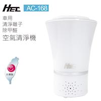 福利新品HEC車用清淨離子除甲醛空氣清淨機AC-168+專用濾網4入