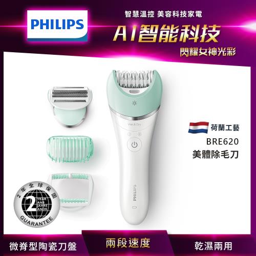 PHILIPS飛利浦 美體除毛刀BRE620