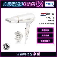 PHILIPS飛利浦 沙龍級護髮水潤負離子專業吹風機 HP8232