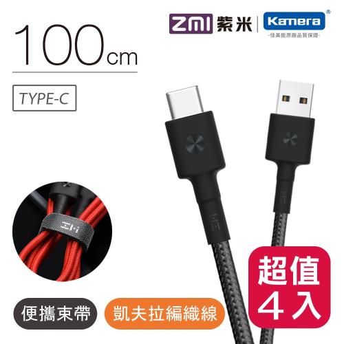 ZMI 紫米 Type-C磁吸編織充電線-100cm (AL401)--4入