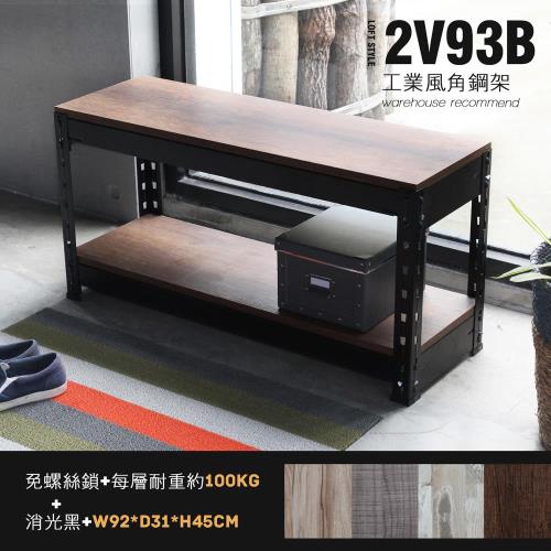 H&D 角鋼美學工業風免鎖角鋼穿鞋櫃收納櫃
