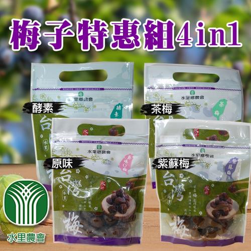 水里農會 精選梅子系列(500g / 盒)x4盒組