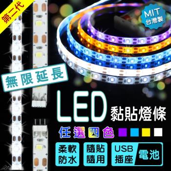 【Incare】第二代LED黏貼式充電燈條(3米/主線*1+副線*5)